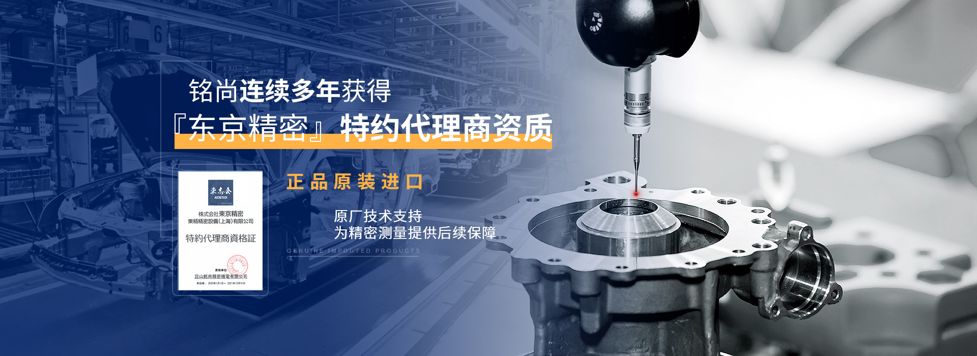 銘尚精密獲東京精密多年特約代理資質  原裝進口   原廠技術為精密測量提供保障